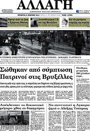 /Αλλαγή