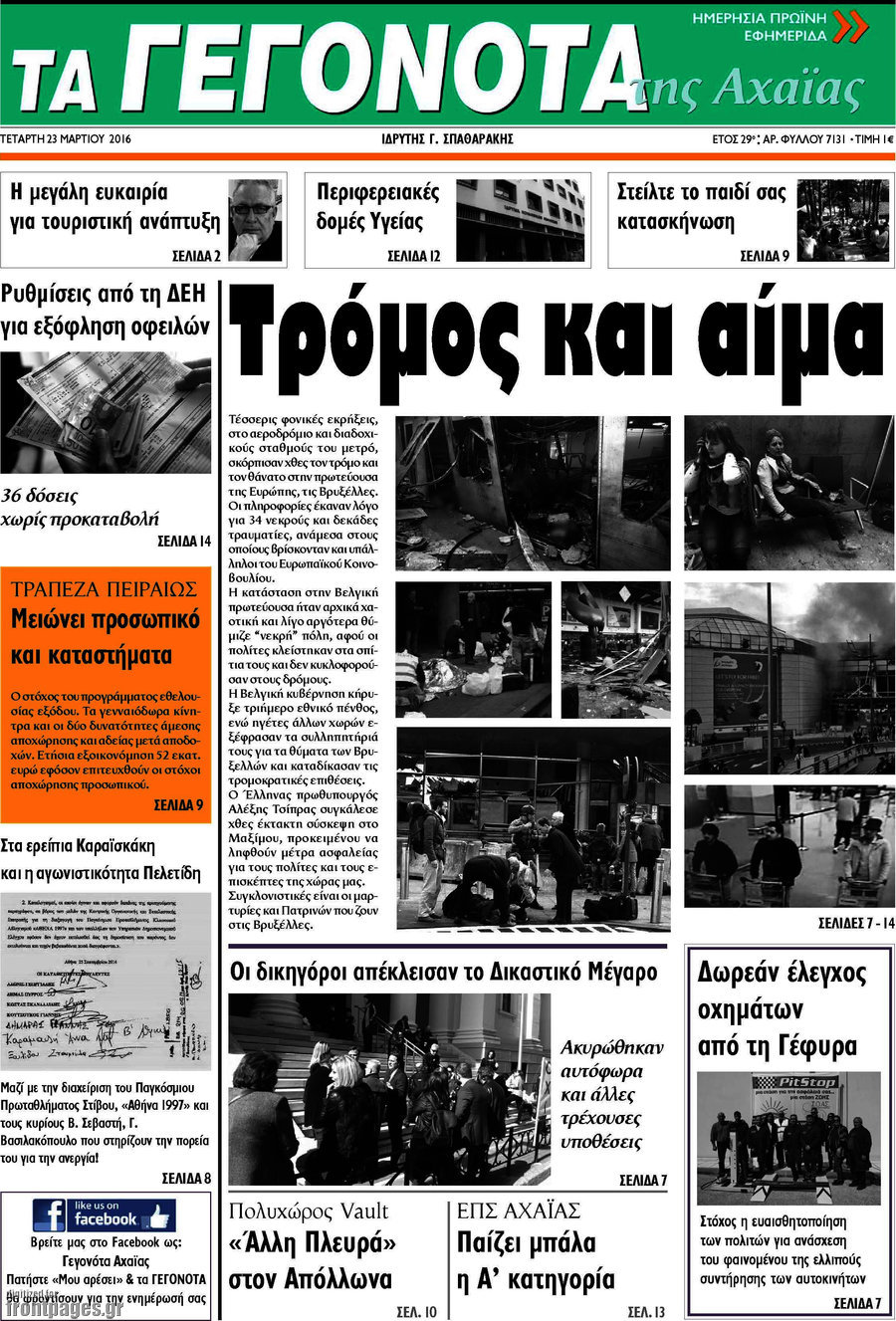 Γεγονότα της Αχαΐας