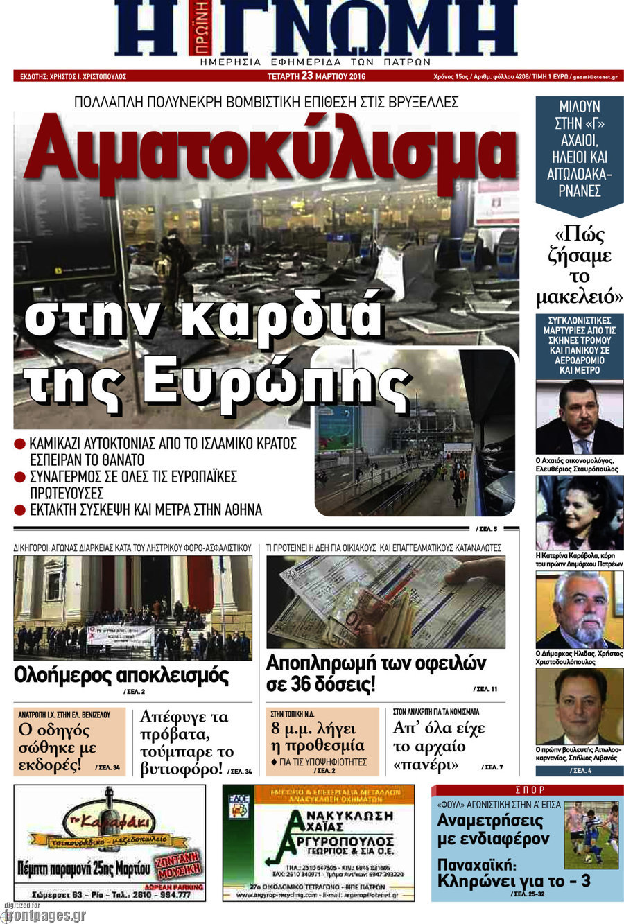 Η Γνώμη
