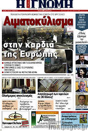 /Η Γνώμη