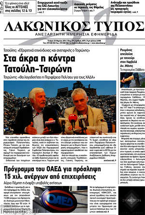 Πρωτοσέλιδο Λακωνικός Τύπος