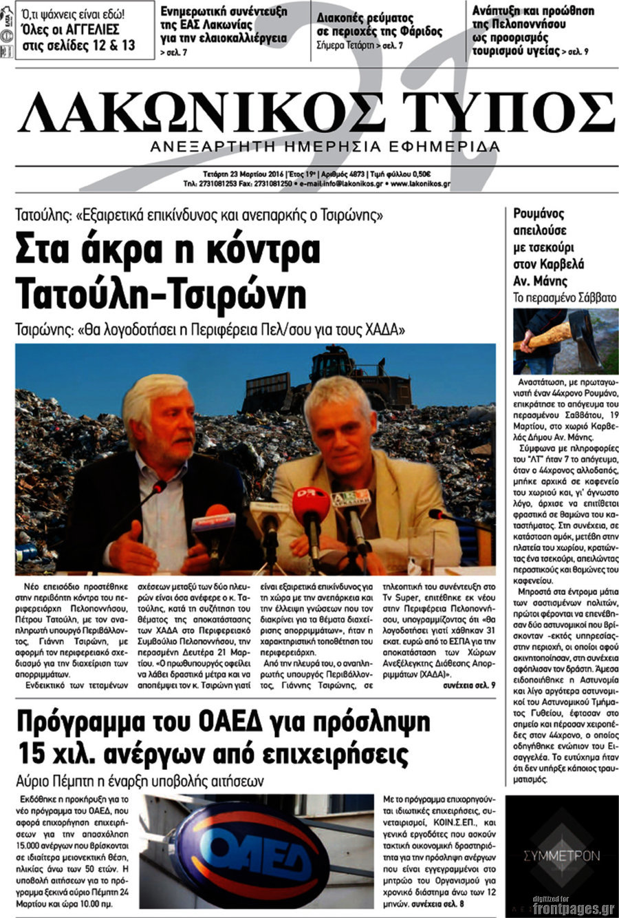 Λακωνικός Τύπος
