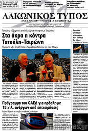 /Λακωνικός Τύπος
