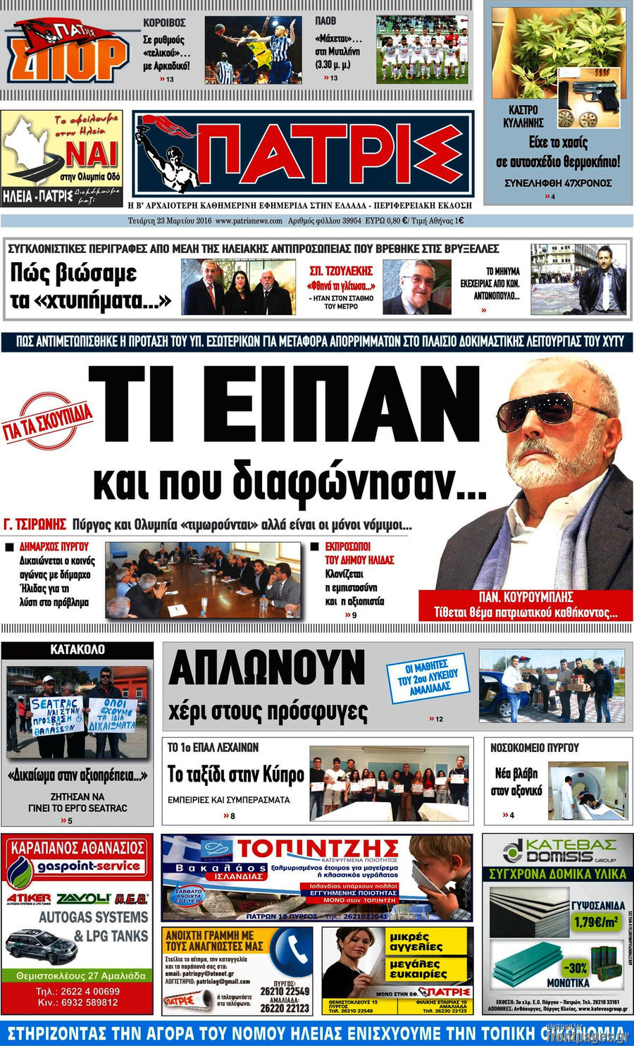Πατρίς