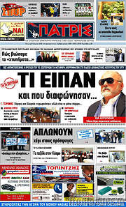 /Πατρίς