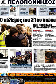 /Πελοπόννησος