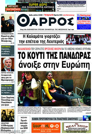 Πρωτοσέλιδο Θάρρος