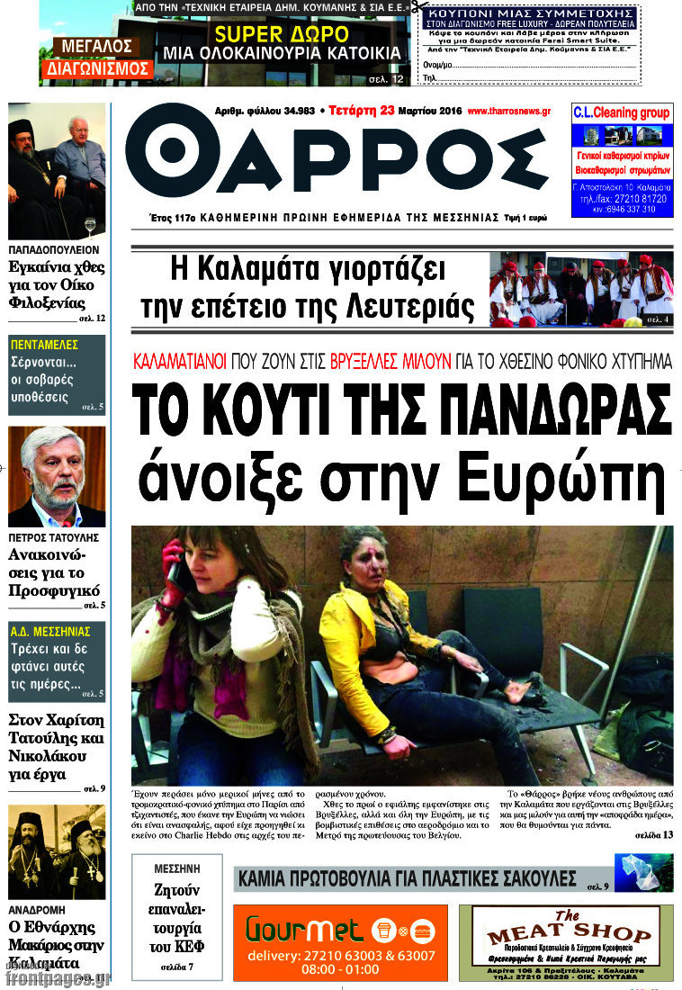 Θάρρος