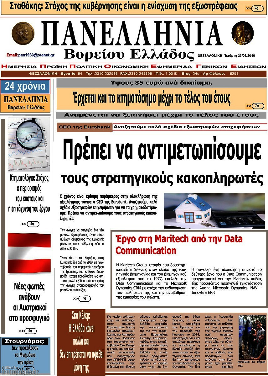Πανελλήνια Β. Ελλάδος