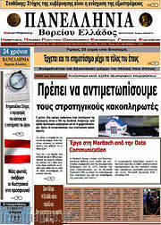 /Πανελλήνια Β. Ελλάδος