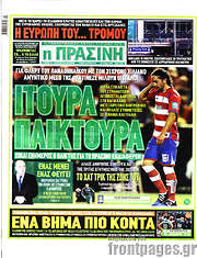 /Η Πράσινη