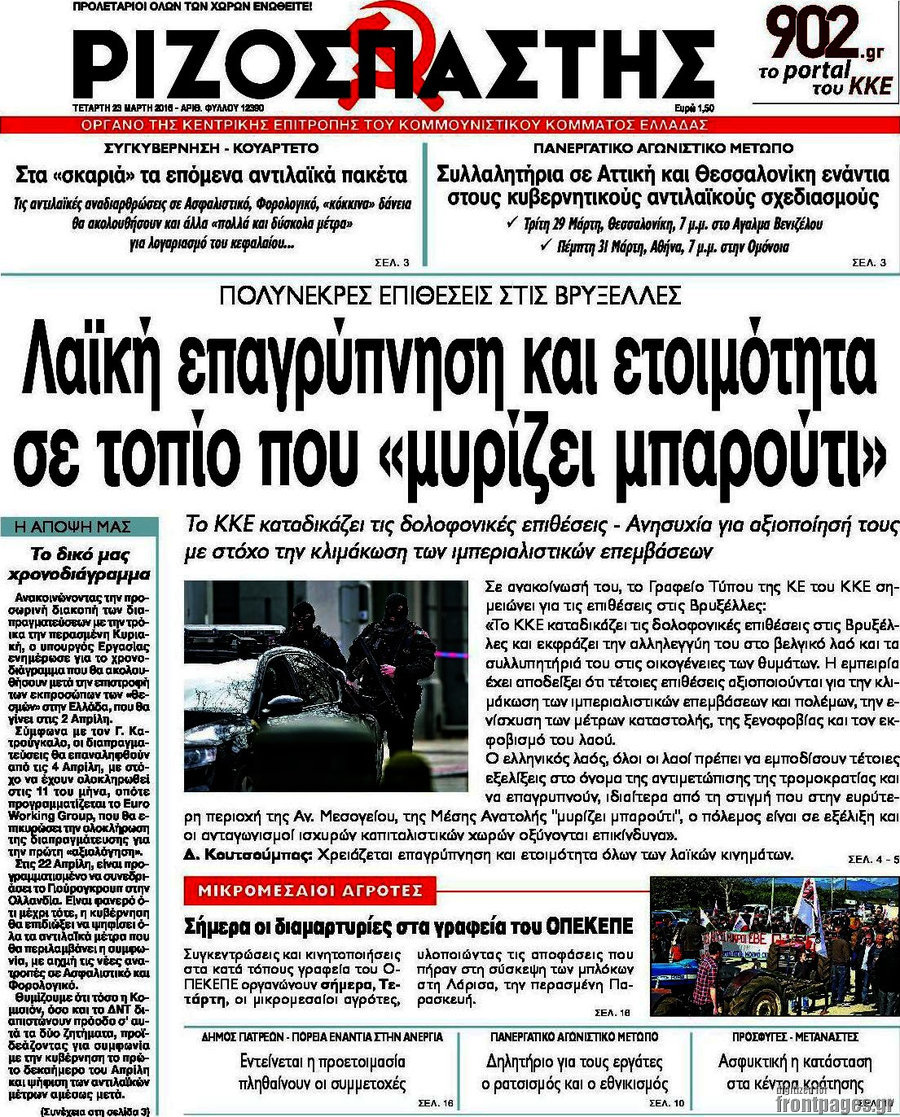 Ριζοσπάστης