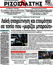 /Ριζοσπάστης
