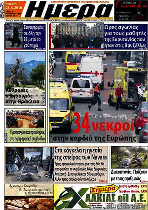 Πρωτοσέλιδο Ημέρα