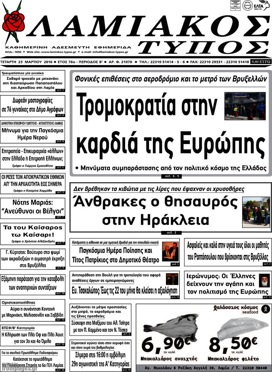 Λαμιακός Τύπος