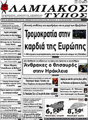 /Λαμιακός Τύπος