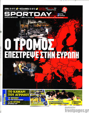 Πρωτοσέλιδο εφημερίδας Sport Day - protoselida