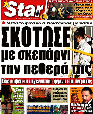 Πρωτοσέλιδο εφημερίδας Star press - protoselida
