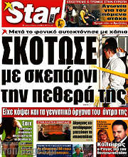 /Star press