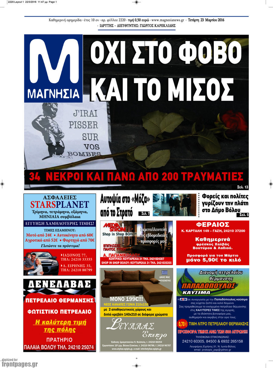 Μαγνησία