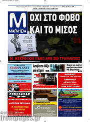 /Μαγνησία
