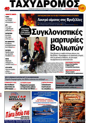 Πρωτοσέλιδο Ταχυδρόμος