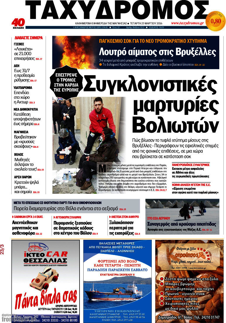 Ταχυδρόμος