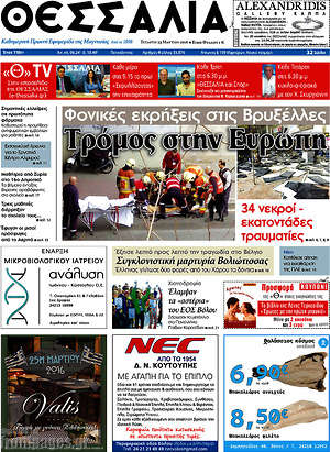 Πρωτοσέλιδο Θεσσαλία