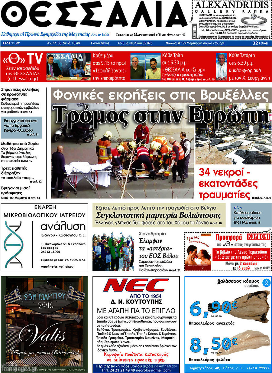 Θεσσαλία