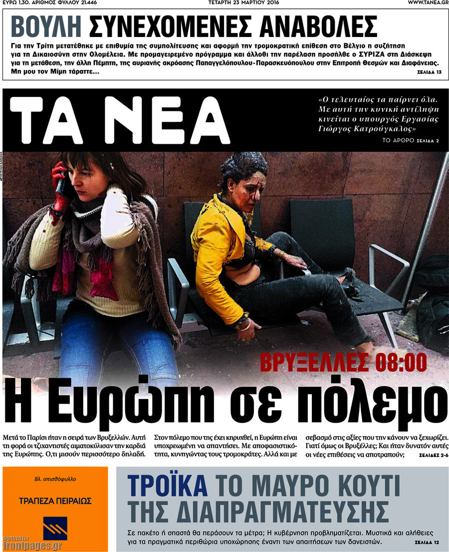 Τα Νέα