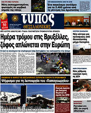 /Τύπος Θεσσαλονίκης