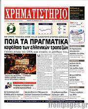 /Χρηματιστήριο