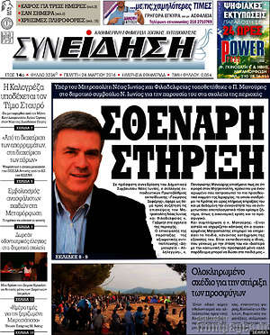 Πρωτοσέλιδο Συνείδηση