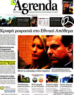 Πρωτοσέλιδο Agrenda