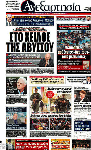 Ανεξαρτησία: Στο χείλος της αβύσσου