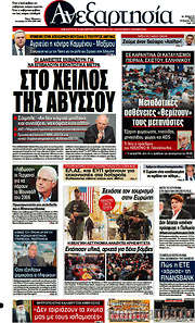 /Ανεξαρτησία