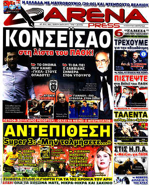 Πρωτοσέλιδο εφημερίδας Fair Play - protoselida