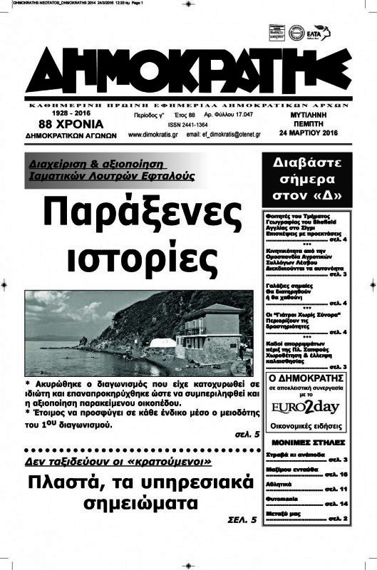 Δημοκράτης