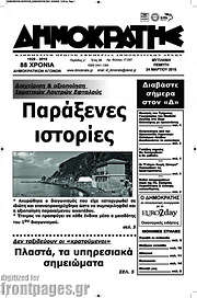/Δημοκράτης