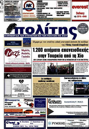 Πρωτοσέλιδο Ο Πολίτης
