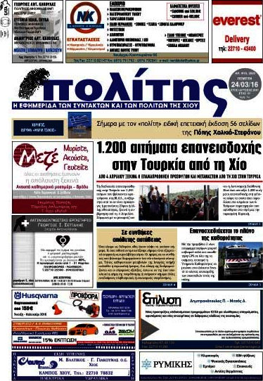 Ο Πολίτης