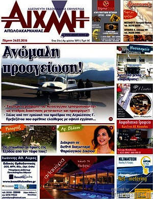 Πρωτοσέλιδο Αιχμή