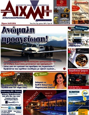 Αιχμή