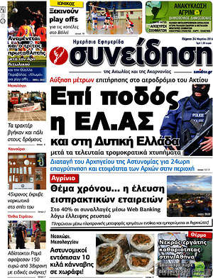 Πρωτοσέλιδο Συνείδηση