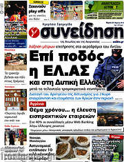 /Συνείδηση