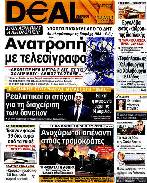 Πρωτοσέλιδο Deal News