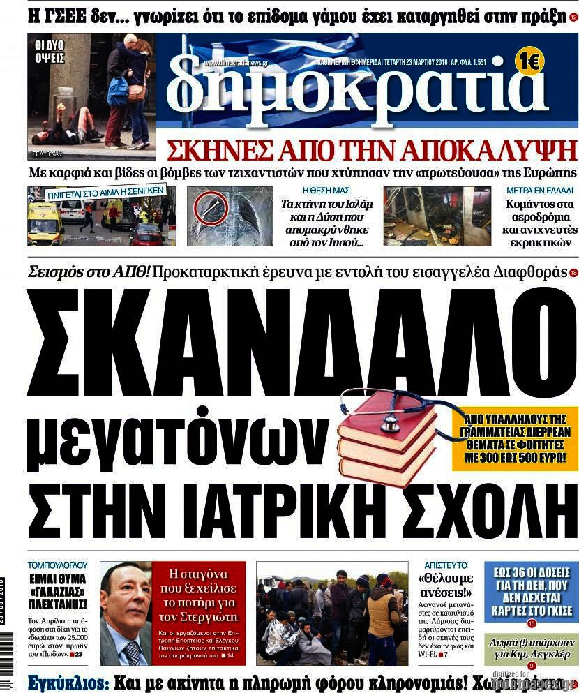 Δημοκρατία
