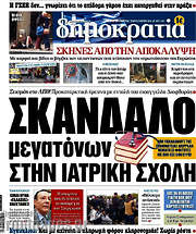/Δημοκρατία