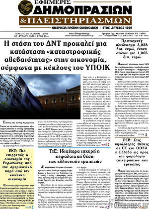 Πρωτοσέλιδο Εφημερίς Δημοπρασιών