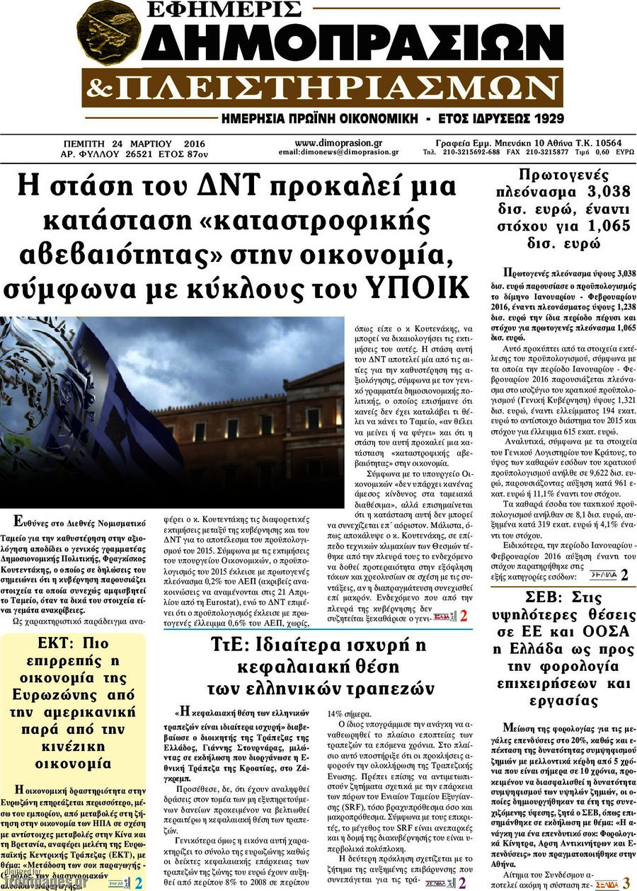 Εφημερίς Δημοπρασιών